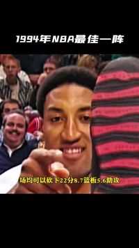 1994年NBA最佳一阵都是什么水平？#皮蓬 #卡尔马龙 #奥拉朱旺 #斯托克顿 #斯普雷维尔