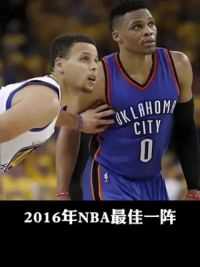 2016年NBA最佳一阵都是什么水平，真是神仙打架！ #威少 #库里 #詹姆斯