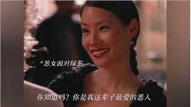 “你活着就是帮我大忙了 这才是恶女打开的方式 姐姐好飒 我好爱！”#因为一个片段看了整部剧 #刘玉玲#甜心俏佳人