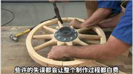 探访传统老式木制车轮，如何经过精密计算，做成富豪们的收藏品。纪录片制作的原理这个视频很娱乐科普