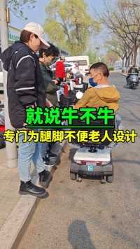 你就说牛不牛，小米su7是年轻人的追捧，和美德就是老年人的追捧对象了。关爱老年人安全出行，#和美德智能代步车 #小米su7 #老年人出行 #北京开店