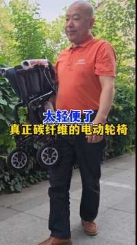 太轻便了，真正碳纤维材质的电动轮椅，三秒展开，能上飞机高铁 #和美德 #和美德电动轮椅 #北京电动轮椅