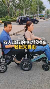 双人出行，就是这么简单，接送孩子上下学方便得很！#接送孩子上下学代步车 #电动轮椅 #和美德电动轮椅 #双人出行 #北京同城精选