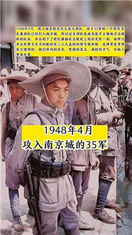 1948年4月，进入南京的吴化文起义部队，由于35军的一个营作为先遣部队已经打入南京城，所以这支部队也成为最早占领南京总统府的队伍，并且创下了把红旗插在总统府上的历史性一刻。而照片中这些警卫员当时配的是三八大盖的短型号骑步枪，皮弹带是李恩菲尔德用的。
