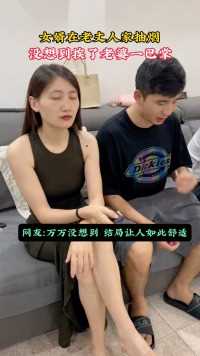 老公陪老婆回娘家，和大舅哥抽烟不料却挨了老婆一巴掌!网友万万没想到，结局如此令人舒适!蛮恨的女人就应该这样!这操作都看傻了万万没想到 