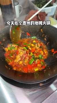 贵州特色的地摊火锅，这一口下去能干五碗饭！# 地摊火锅