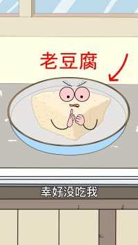 豆腐如何保鲜更久？#豆腐保鲜 #动画科普 #蔬菜储存小妙招