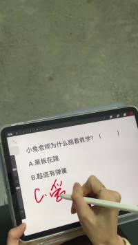 所以，为什么不选C？