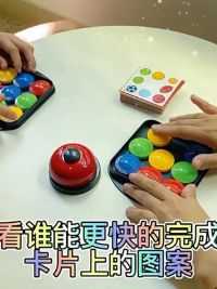#一款益智开发孩子大脑 #专注力培养 #有趣的亲子互动游戏