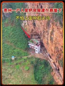 贵州深山发现一独户人家，这里不通公路，却在悬崖下建起来两层别墅，过着世外桃源般的生活！