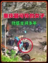 重庆最可怜的女子，隐居崖洞好多年，从此不问红尘！