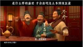 中国动漫新电影《电影长安三万里》大唐群星邀你一起共赴盛世