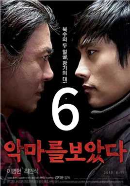 第六集胆小者请谨慎观看，韩国首部被限制上映的电影