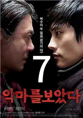 第七集胆小者请谨慎观看，韩国首部被限制上映的电影