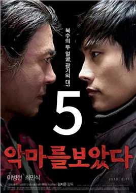 第五集胆小者请谨慎观看，韩国首部被限制上映的电影