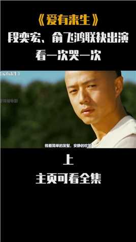 我心中最文艺的华语片，段奕宏、俞飞鸿倾情演绎，看一次哭一次。第2集