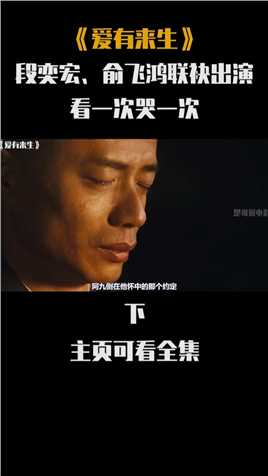 我心中最文艺的华语片，段奕宏、俞飞鸿倾情演绎，看一次哭一次。第6集