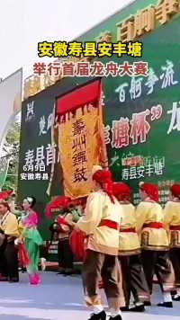安徽寿县安丰塘 举行首届龙舟大赛