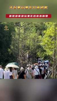 天台寒山景区开业迎客