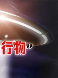 神秘发光点不断照射上海，陆家嘴上空出现不明物体，科学能解释吗#科普一下#涨知识#不明飞行物#UFO (3)