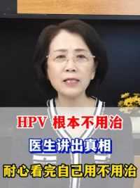 #HPV病毒 #HPV感染