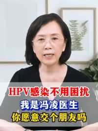 #HPV感染 #HPV病毒