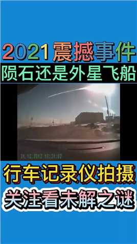 陕西西安出现不明飞行物#UFO #飞碟 #未解之谜 #不明飞行物.
