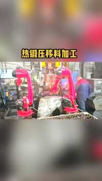 工人摆放料机器人锻压移料加工#工业机器人#锻压