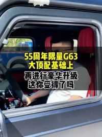 #奔驰g63 #奔驰大g63 你的奔驰G是这个样子吗