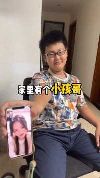 家里有个“小孩哥”是种什么体验 