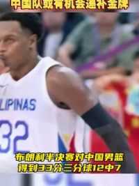 金牌菲律宾球员布朗利和银牌约旦球员未通过兴奋剂检测！中国男篮或许拿到这块金牌#中国男篮