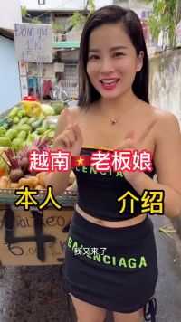 越南老板娘给大家介绍越南的蔬菜是怎么卖的