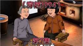 穿越90年代，第7集 陈金兰的闺蜜吴爱菊